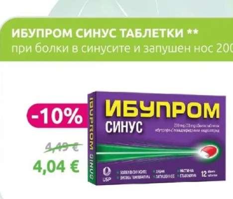 ИБУПРОМ СИНУС ТАБЛЕТКИ