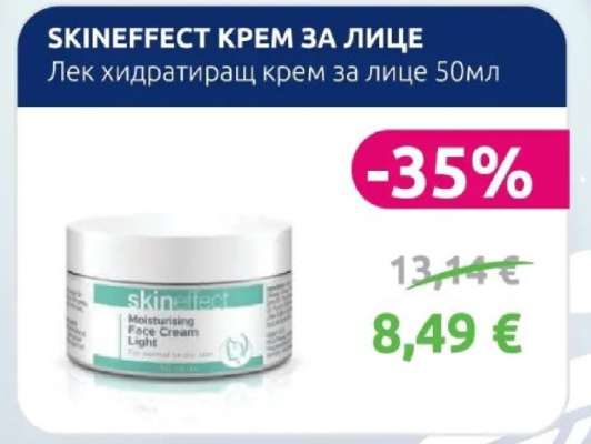 SKINEFFECT КРЕМ ЗА ЛИЦЕ