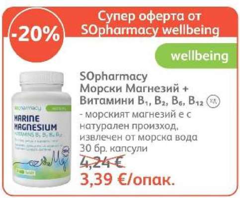 SOpharmacy Морски Магнезий + Витамини B₁, B₂, B₆, B₁₂