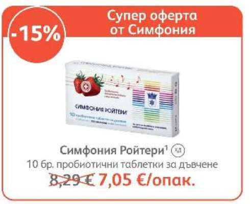Симфония Ройтери