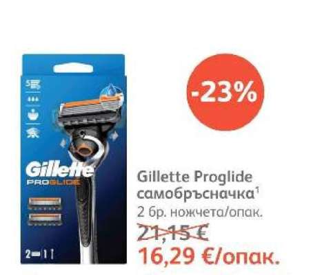 Gillette Proglide самобръсначка