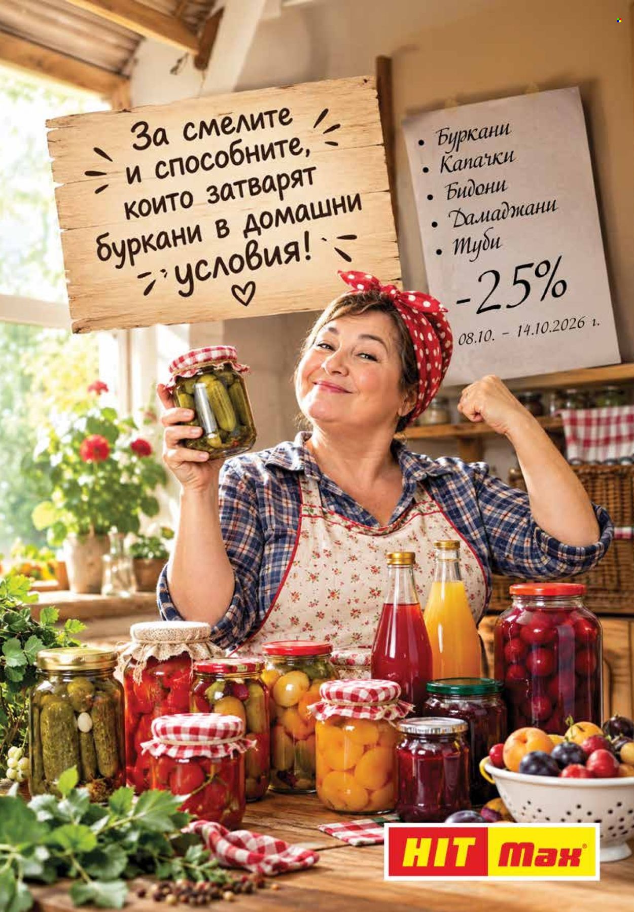 Брошура на HIT Max - 08.10.2026 - 14.10.2026. Страница 15