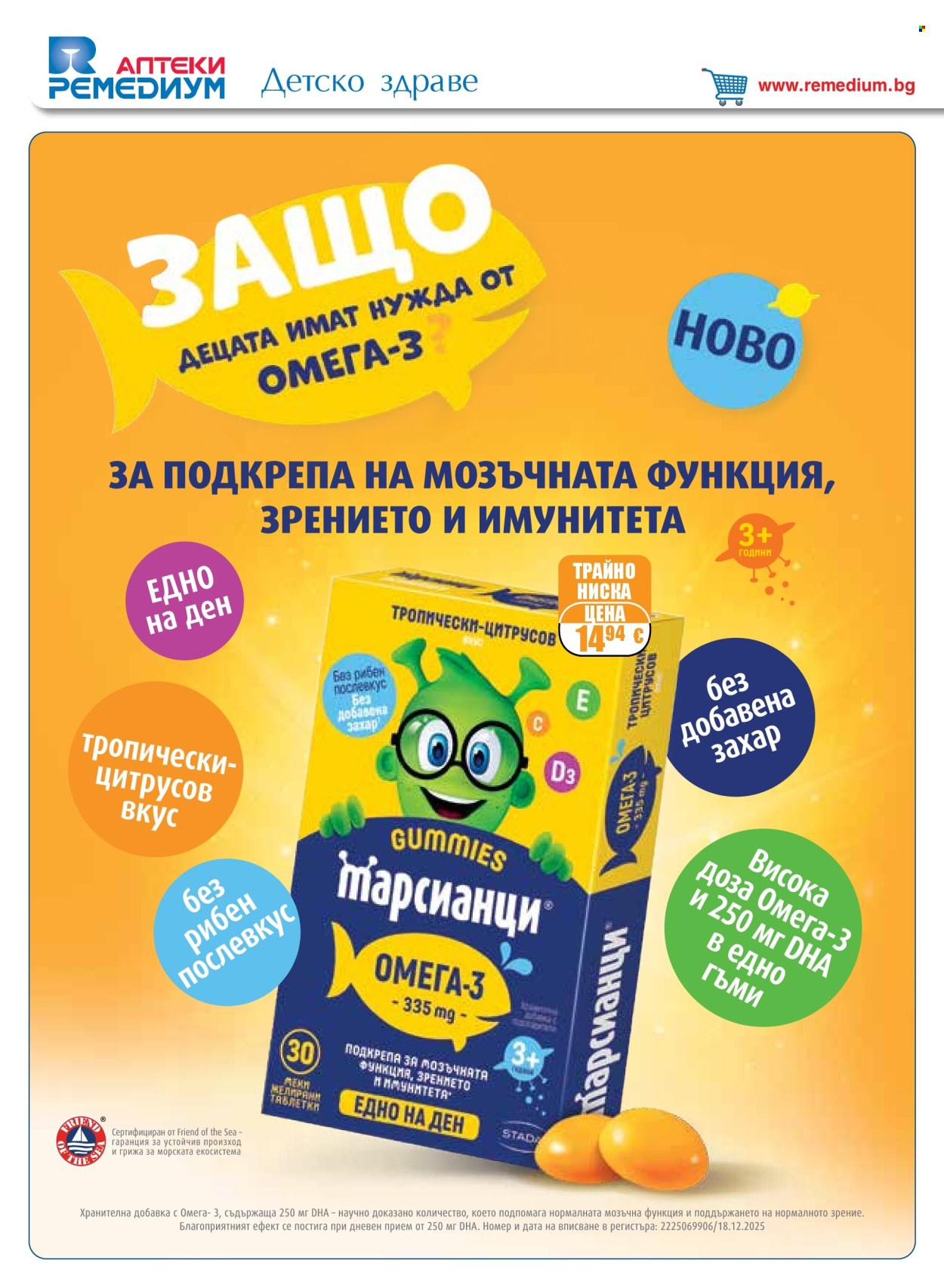 Брошура на Ремедиум - 01.10.2026 - 31.10.2026. Страница 2