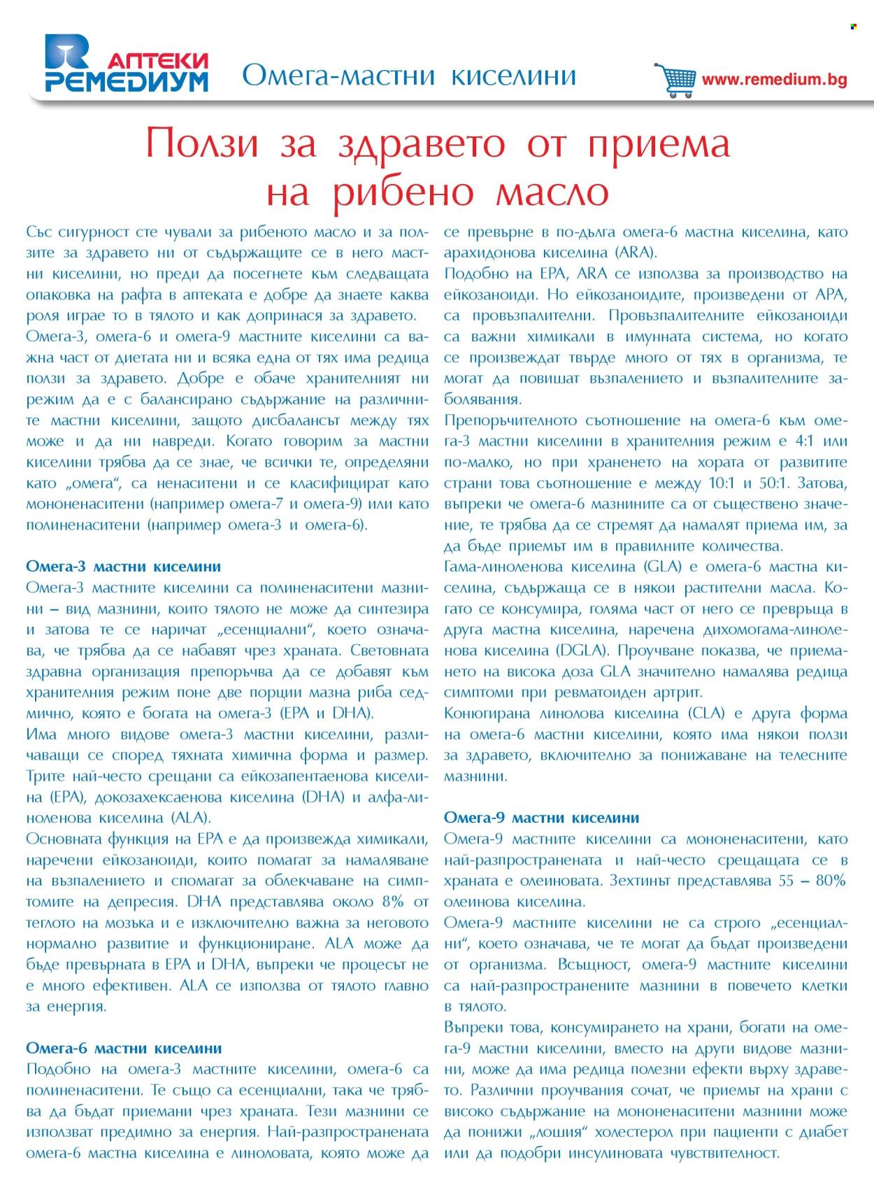 Брошура на Ремедиум - 01.10.2026 - 31.10.2026. Страница 4