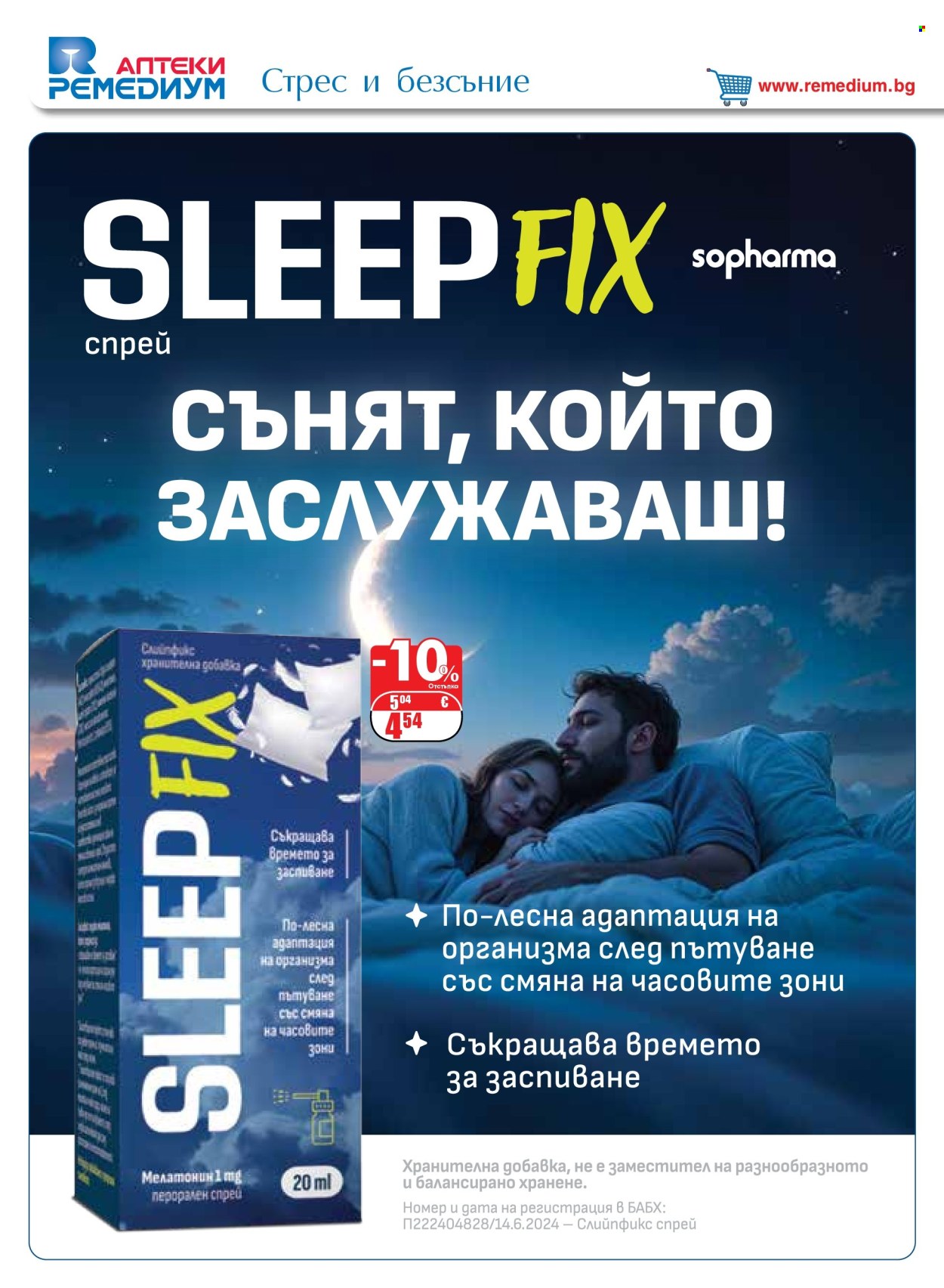 Брошура на Ремедиум - 01.10.2026 - 31.10.2026. Страница 8