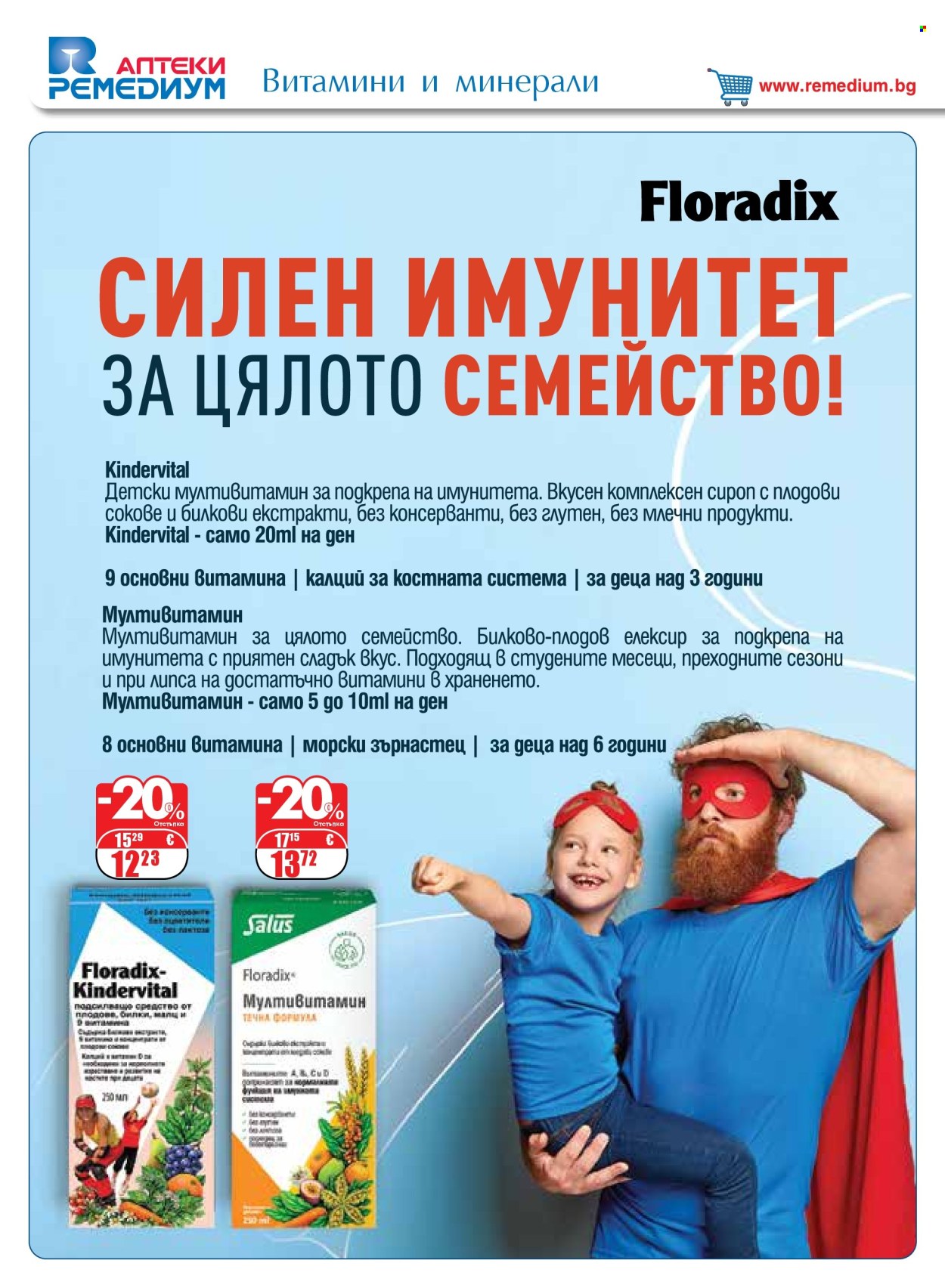 Брошура на Ремедиум - 01.10.2026 - 31.10.2026. Страница 24