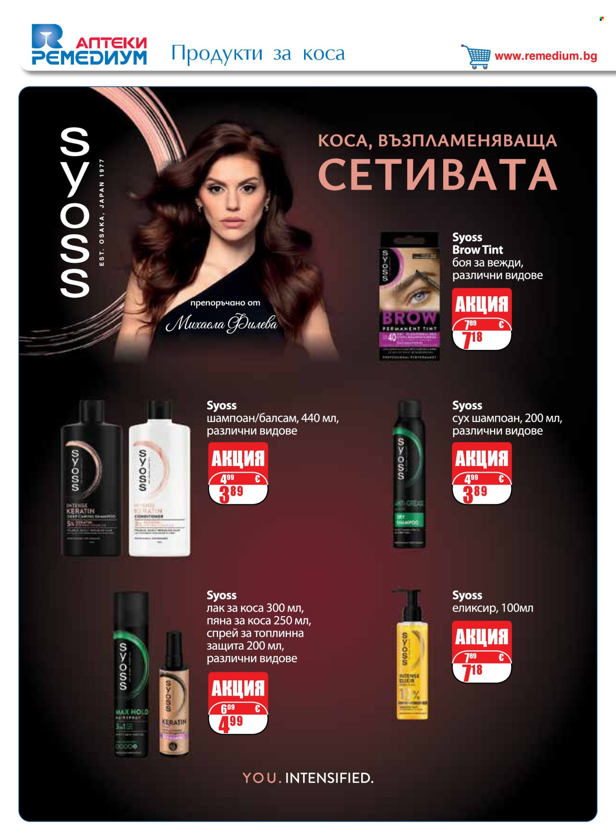 Брошура на Ремедиум - 01.10.2026 - 31.10.2026. Страница 50