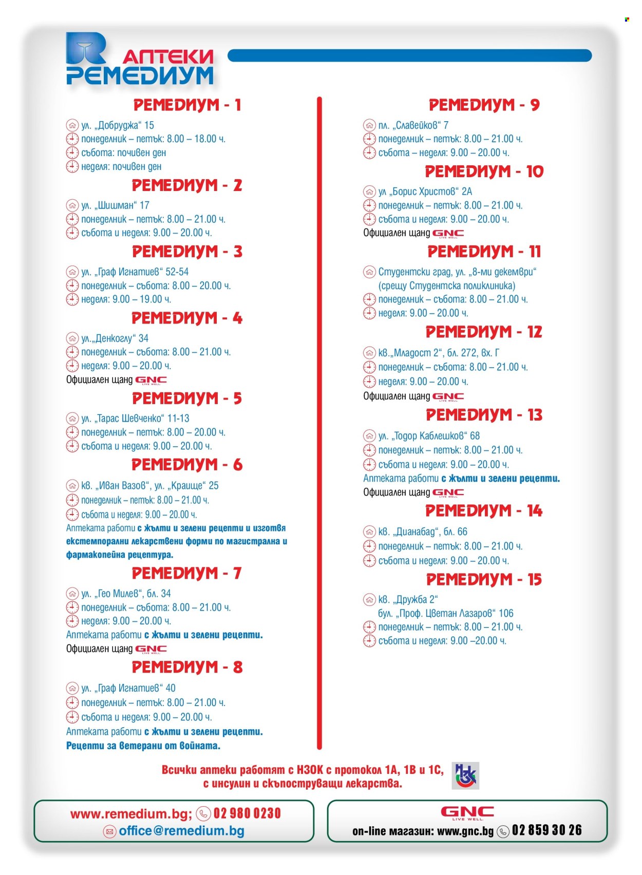 Брошура на Ремедиум - 01.10.2026 - 31.10.2026. Страница 67