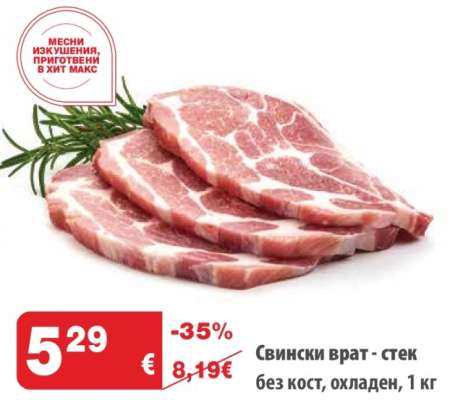 Свински врат - стек