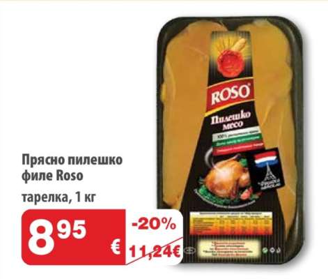 Прясно пилешко филе Roso