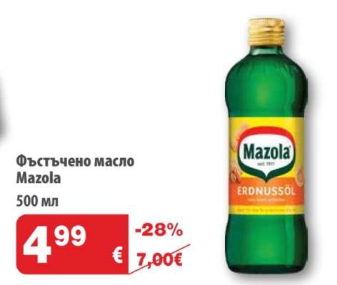 Фъстъчено масло Mazola