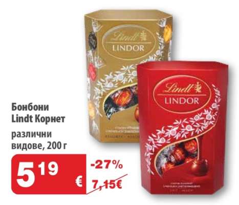 Бонбони Lindt Корнет