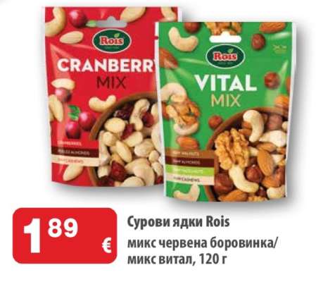 Сурови ядки ROIS