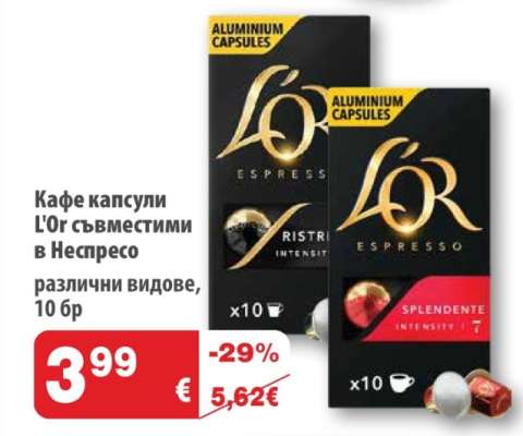 Кафе капсули L'Or съвместими в Неспресо