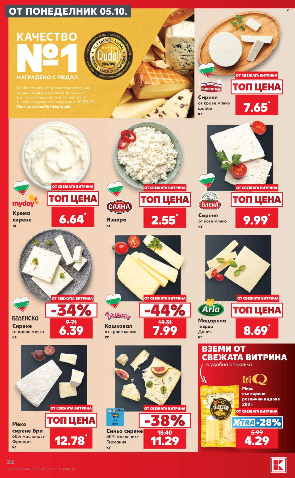 Брошура на Кауфланд - 05.10.2026 - 11.10.2026. Страница 32