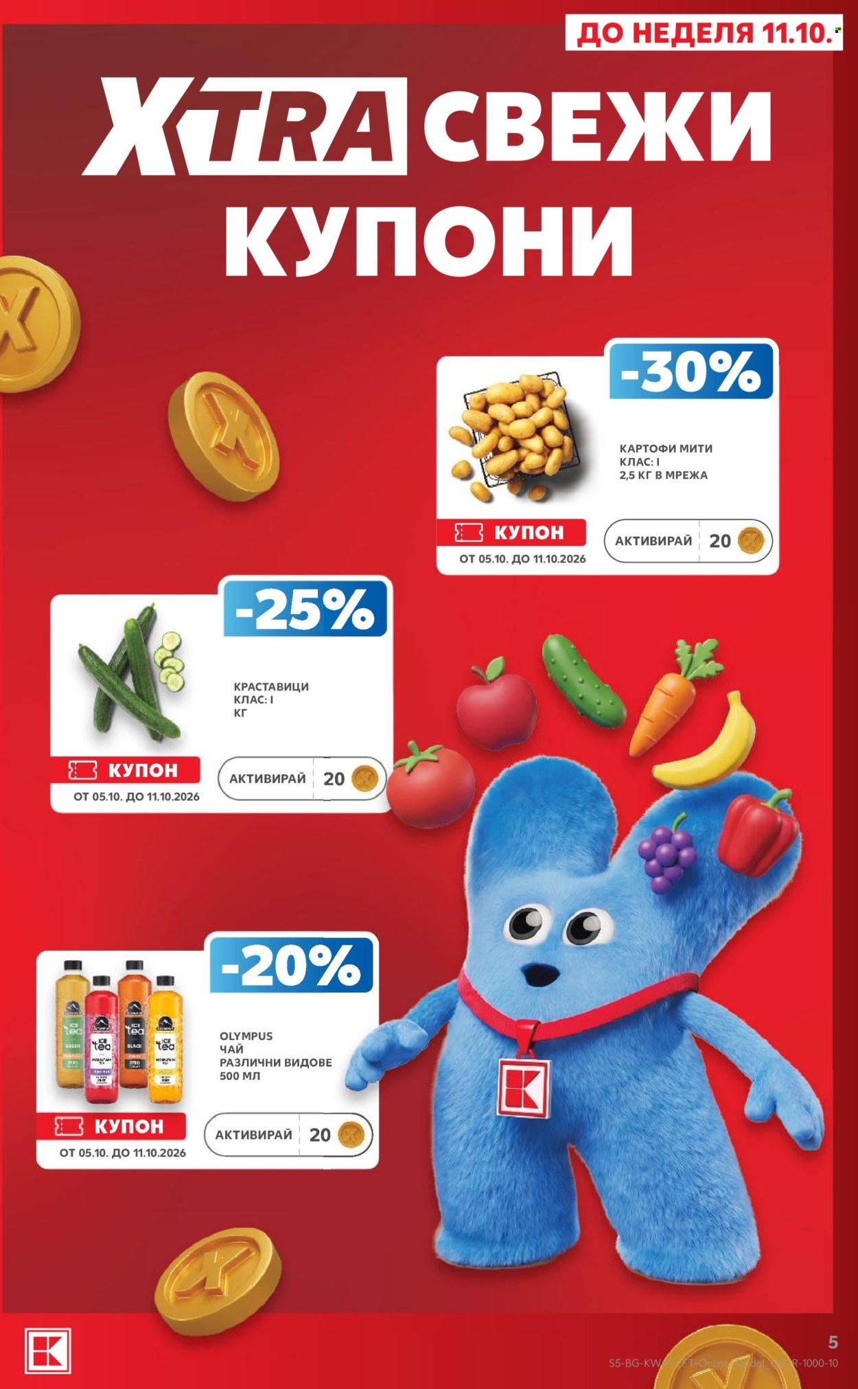 Брошура на Кауфланд - 05.10.2026 - 11.10.2026. Страница 5