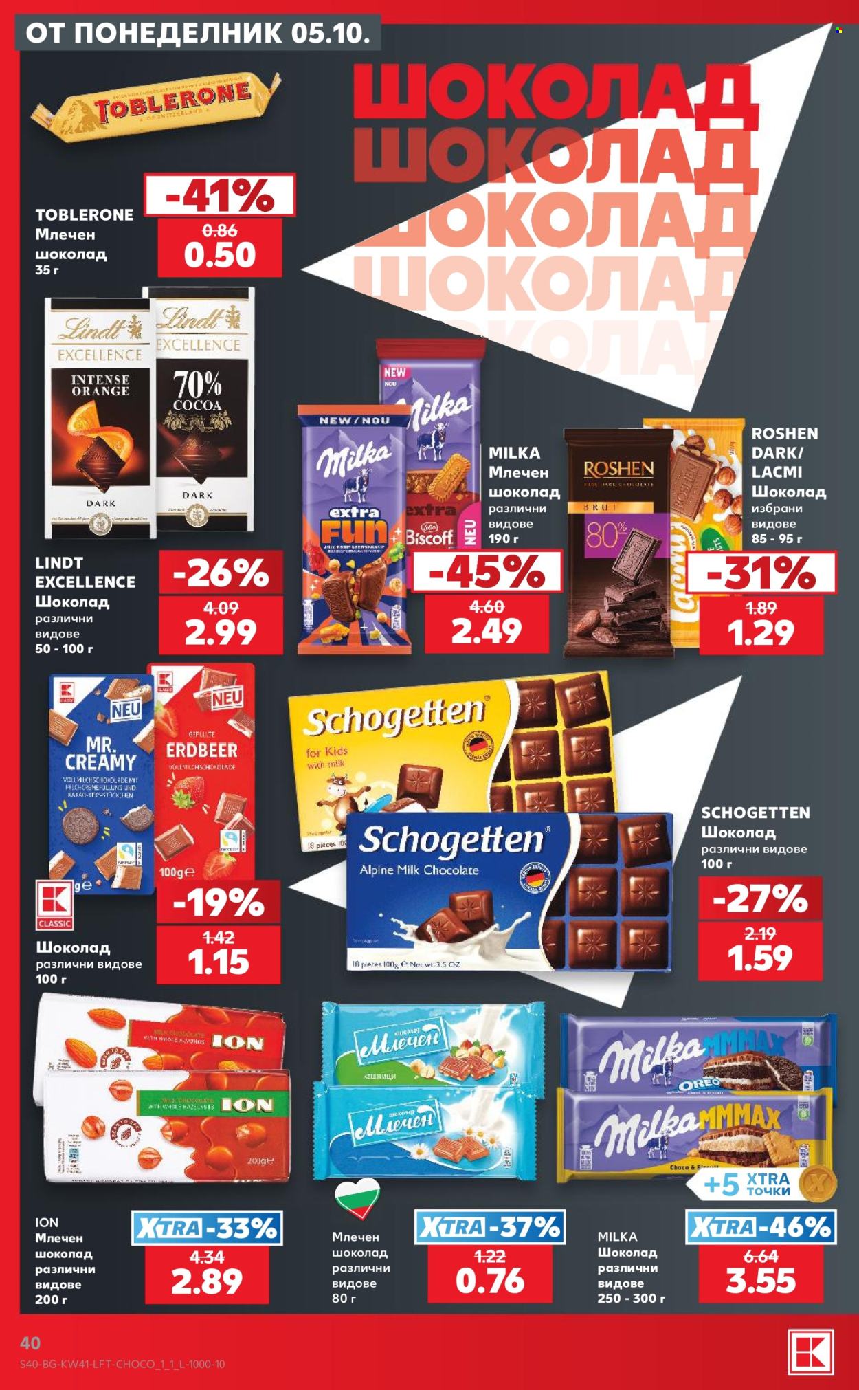 Брошура на Кауфланд - 05.10.2026 - 11.10.2026. Страница 40