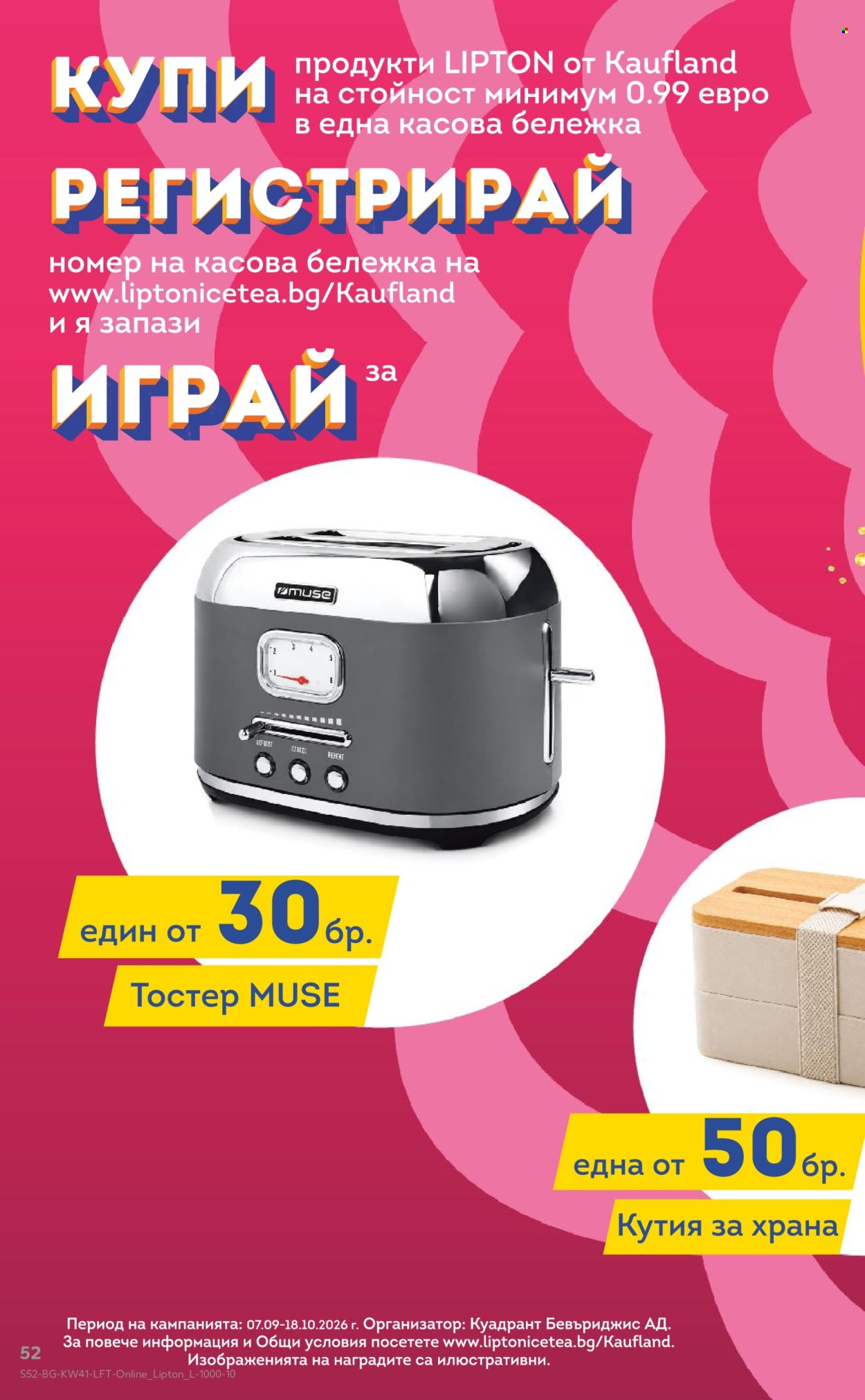 Брошура на Кауфланд - 05.10.2026 - 11.10.2026. Страница 52