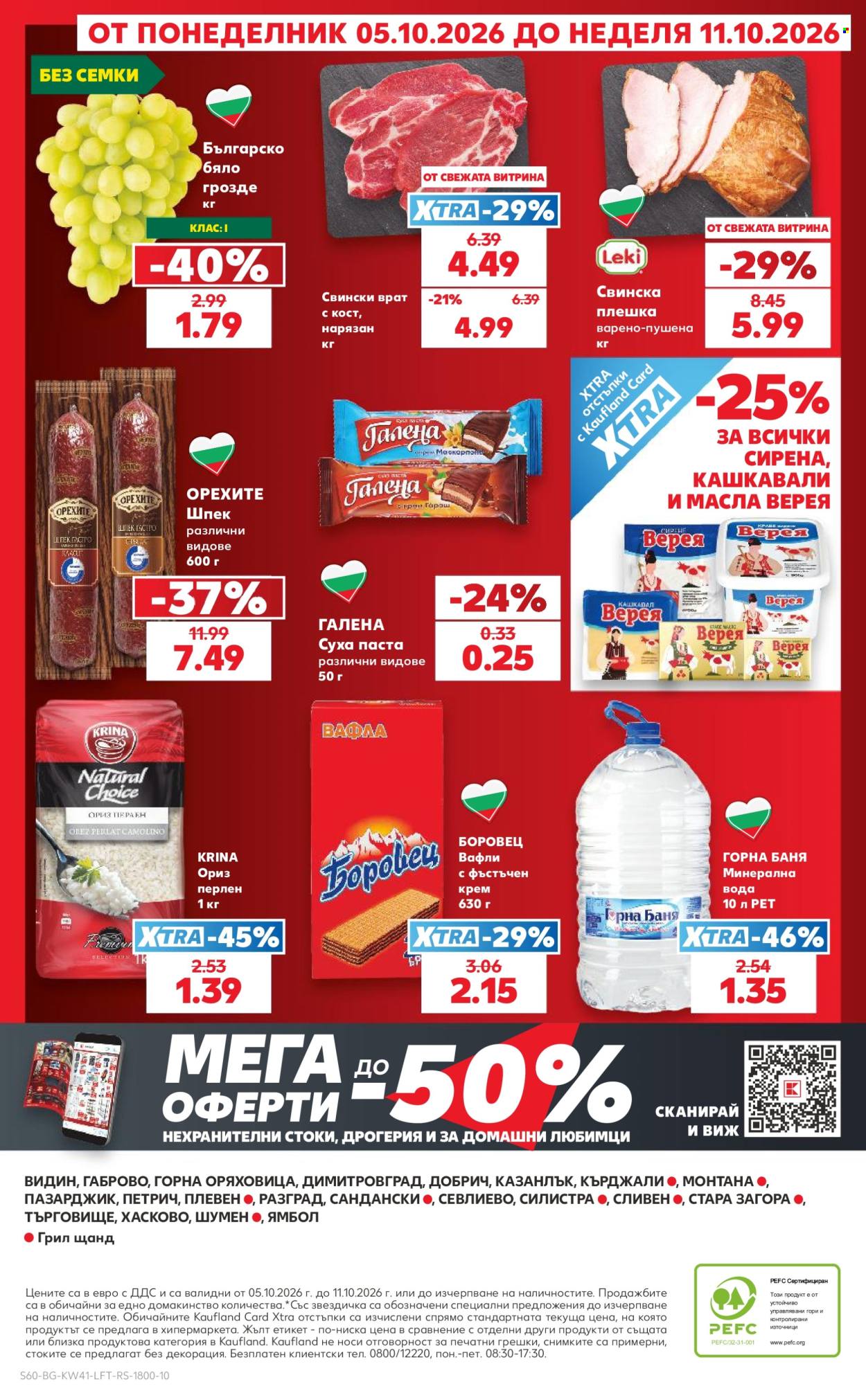 Брошура на Кауфланд - 05.10.2026 - 11.10.2026. Страница 60