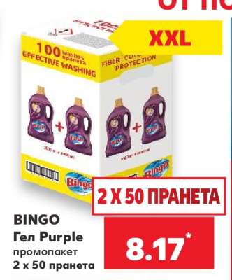 BINGO Гел Purple