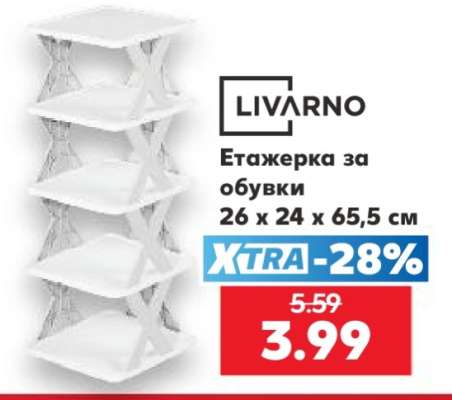 Етажерка за обувки