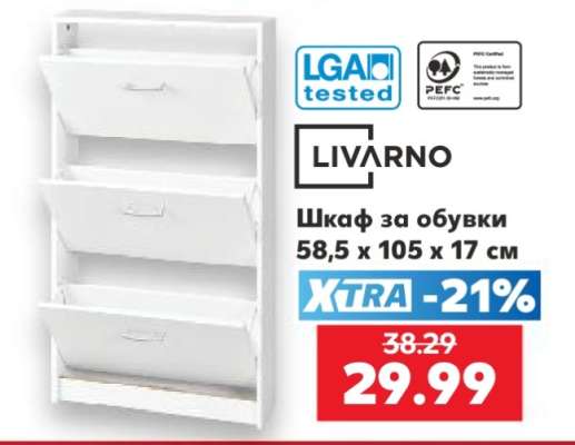 Шкаф за обувки