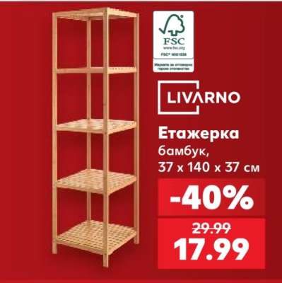 Етажерка