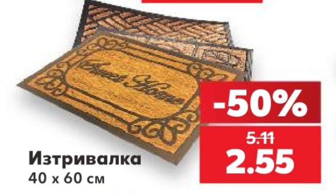 Изтривалка