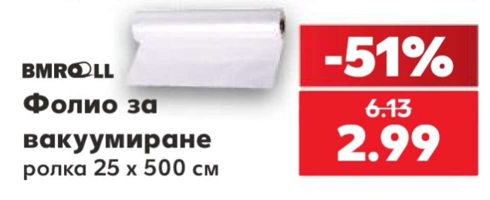 Фолио за вакуумиране