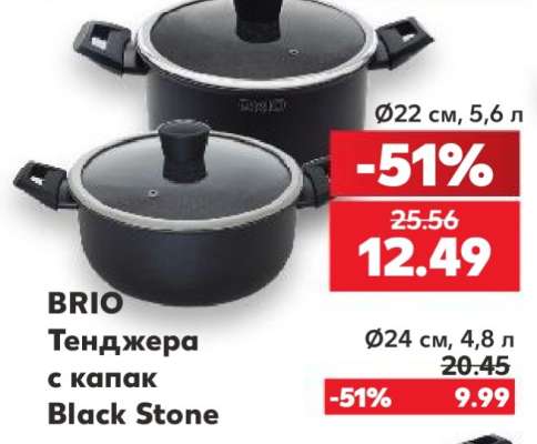 BRIO Тенджера с капак Black Stone