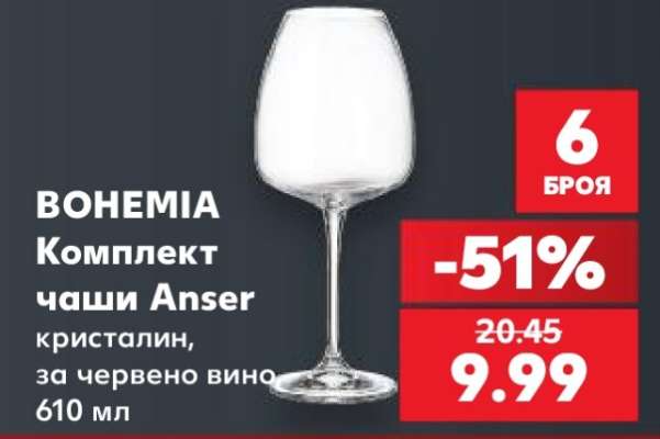 BOHEMIA Комплект чаши Anser