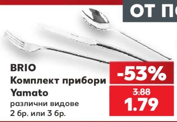 Комплект прибори Yamato