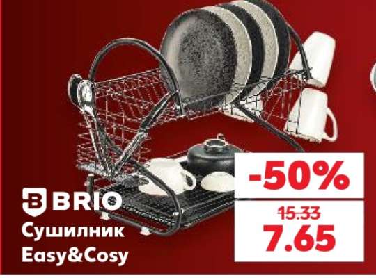 Сушилник Easy&Cosy