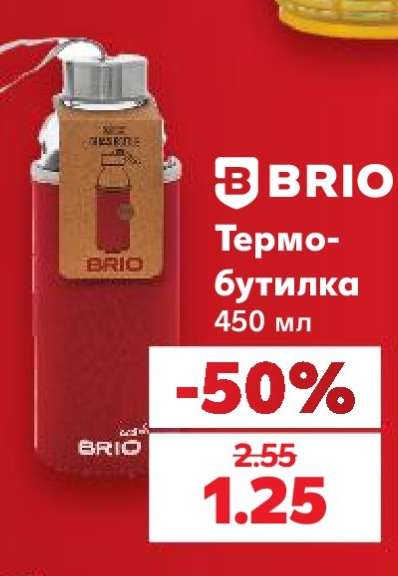 Термо-бутилка