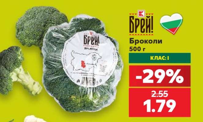 Броколи