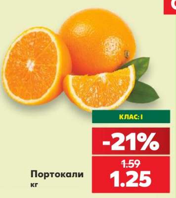 Портокали
