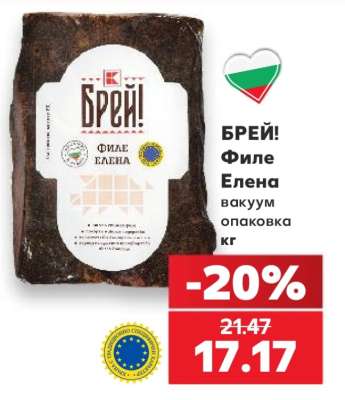 БРЕЙ! Филе Елена