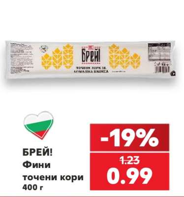 БРЕЙ!