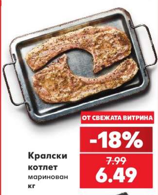 Кралски котлет