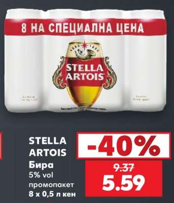 STELLA ARTOIS