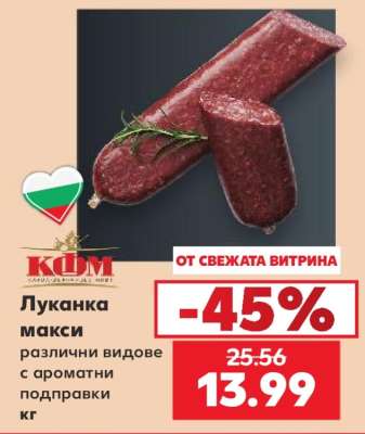 Луканка макси