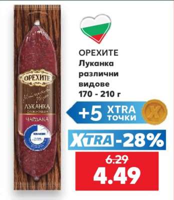 ОРЕХИТЕ