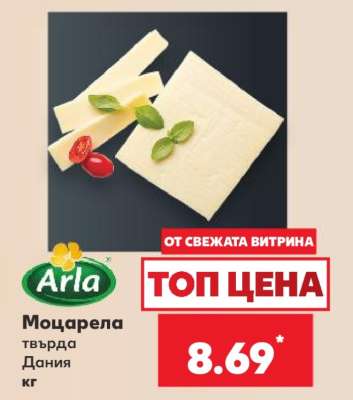 Моцарела