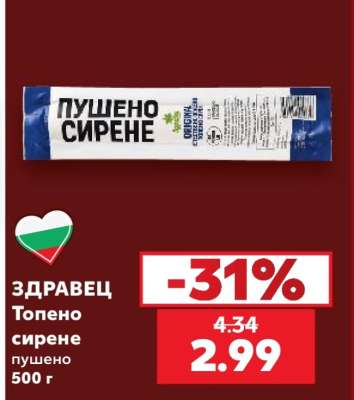 ЗДРАВЕЦ