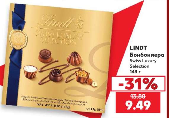 LINDT Бонбониера