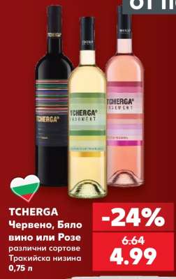 TCHERGA