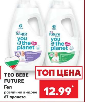 TEO BEBE FUTURE