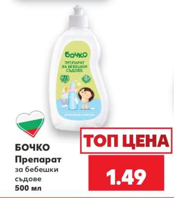 БОЧКО