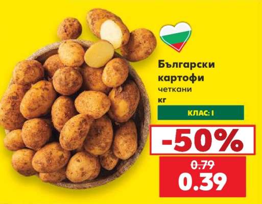 Български картофи