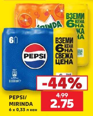 PEPSI: MIRINDA